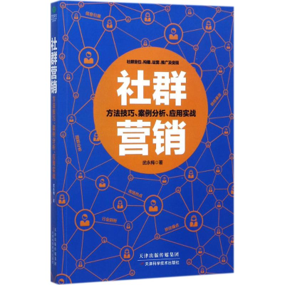 醉染图书社群营销9787557633486