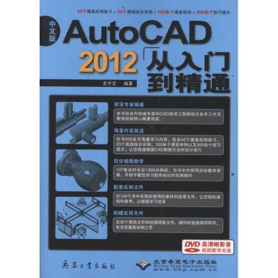 [M]中文版AutoCAD 2012从入门到精通-9787802486638