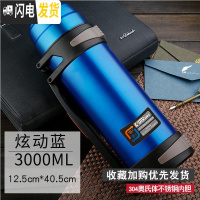 三维工匠保温杯男女大容量保温壶不锈钢暖热水瓶户外便携车载旅行水壶2 炫动蓝3000