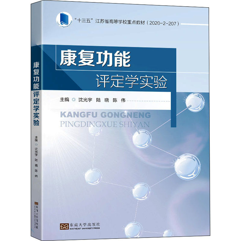 醉染图书康复功能评定学实验9787576601268