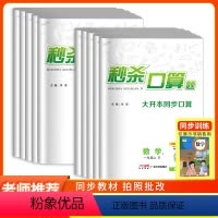 人教版 一年级上 [正版]2023《》小学数学一二三四年五六级上下册人教版R同步口算题卡心算速算天天练大通关计算题专项思