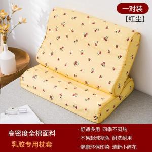 家柏饰(CORATED)全棉乳胶枕套专用一对装单人成人50×30记忆枕头套四季通用60×40