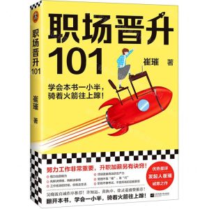 [N]职场晋升101-9787559453594