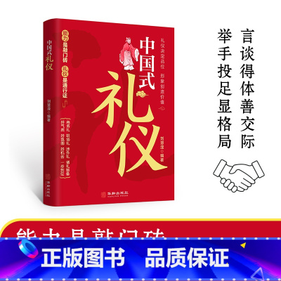 [抖音同款]中国式礼物仪 [正版]抖音同款中国式人情世故 人情世故的书籍每天懂一点人情世故书籍为人处事表达说话技巧社交礼
