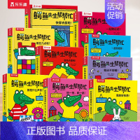 [9册]鳄鱼先生立体书 [正版] 认知立体书0-3岁儿童3d鳄鱼先生帮帮忙全套阅读6岁宝宝书本翻翻推拉习惯培养一岁半看的
