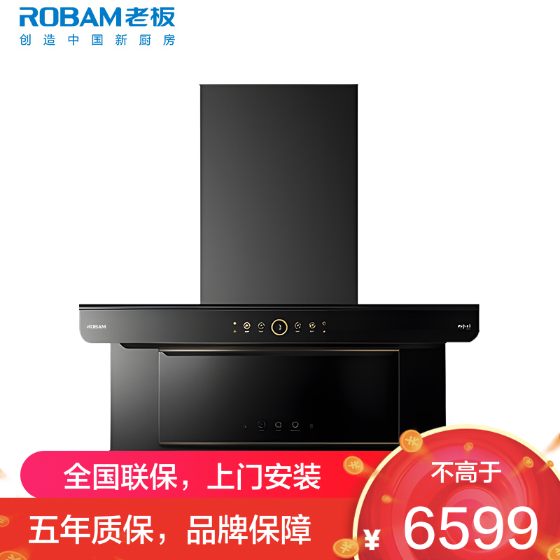 老板(Robam)[小环翼C5]真平嵌顶侧环吸32风量1700Pa抽吸油烟机家用大吸力烟灶联动APP操控28A32-C5