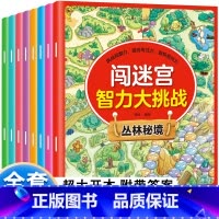 [正版]儿童思维逻辑训练书迷宫找不同专注力观察力3-4-5-6一8岁幼儿全脑开发游戏书图画捉迷藏益智早教书籍闯迷宫智力