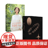 和唯一知道星星为什么会发光的人一起散步+自在 套装2册 李筱懿 等著 东京一年 幻想小说集文学故事集