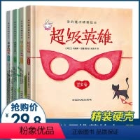 [正版]精装硬壳绘本爱的魔法4册拼音版 幼儿园小班大中文学名著 硬皮中班大班儿童绘本故事书3-4-6-8岁阅读 一年级