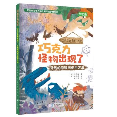 巧克力怪物出现了 : 牙线的原理与使用方法