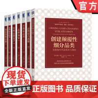 套装 正版 戴维阿克论品牌 共7册 品牌组合战略+开创新品类+品牌领导+标签故事+品牌资产+创建颠覆性细分品类+创建