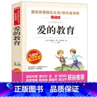爱的教育 [正版]小英雄雨来四年级阅读课外书籍原著完整版 适合4年级看的经典名著非老师必读 小学生儿童文学故事书快乐读书