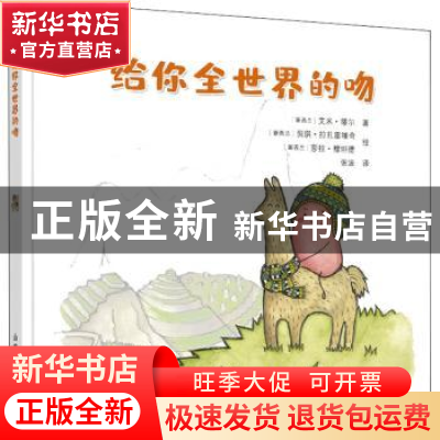 正版 给你全世界的吻 (新西兰)艾米·缪尔 山东人民出版社 9787209