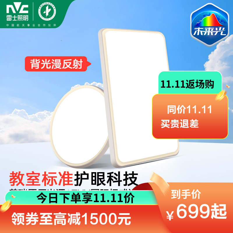 雷士照明护眼吸顶灯客厅灯现代简约大气灯具全屋套餐组合大灯超亮