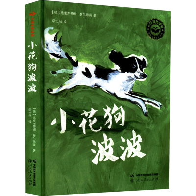 [M]小花狗波波-9787107365287