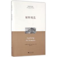 正版新书]解释规范(精)/跨学科的理论与实践译丛/社会科学方法论