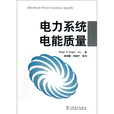 正版新书]电力系统电能质量(美)杜根9787512328839