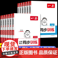 2024秋季一本小学一二三四五六年级上册语文数学同步训练人教北师版 一课一练123456同步教材课时作业本专项拓展训练题