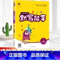 六年级下册-英语-译林版 小学六年级 [正版]2021新版小学默写能手六年级下册语文人教版RJ 计算能手数学苏教版SJ北