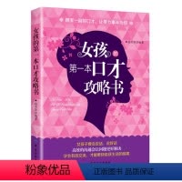 [正版]tnsy 女孩的 本口才攻略书 赵英凯著 中国纺织 978751804839