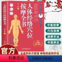 [全3册]华佗养生秘方大全+10分钟手足耳对症按摩+人体经络穴位按摩全书 [正版]人体经络穴位按摩全书 中医 掌握专业的