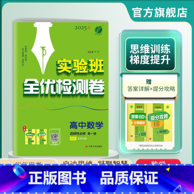 数学 必修第一册 [正版]备考2025单元双测高中数学选择性必修第一册北师大 高中数学选修1BSD版期中期末专项提优达标