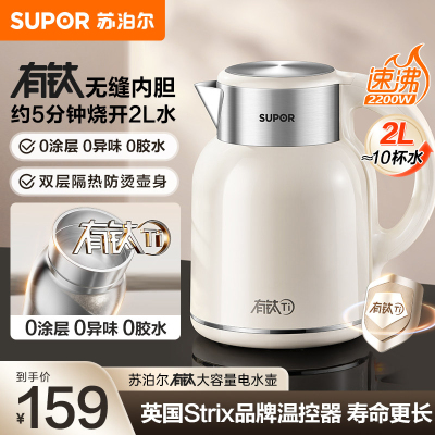 苏泊尔(SUPOR)2L大容量家用多功能电热水壶烧水壶开水壶电水壶2200W速沸 有钛内胆一键开盖 SW-20T03S