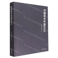 [N]中国美术年鉴(2020)-9787503972362
