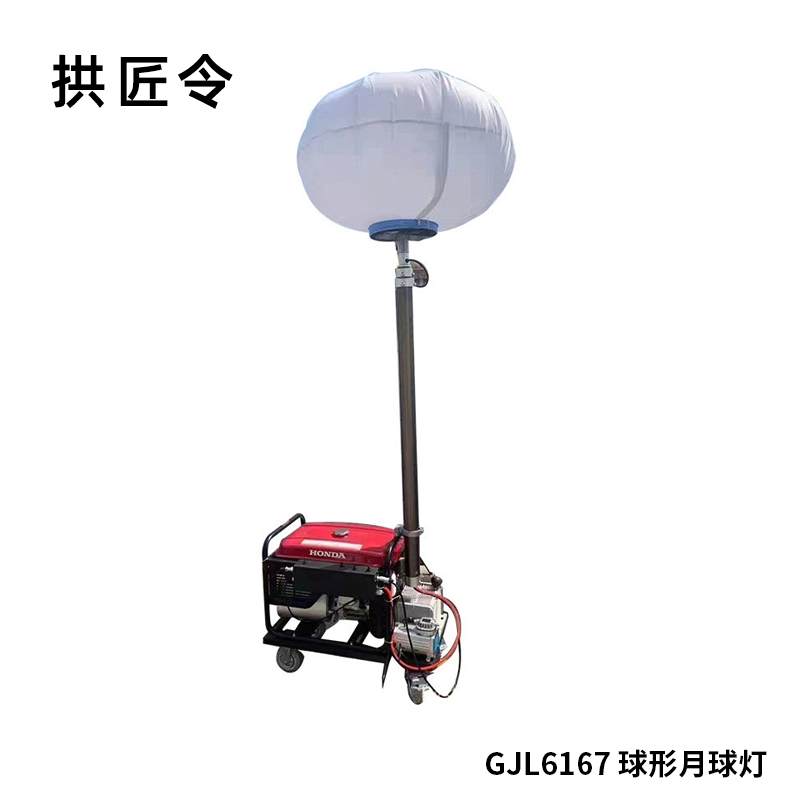 拱匠令 GJL6167 球形月球灯 1000W 220V 金卤光源 IP65 自发电(计价单位:台)红色