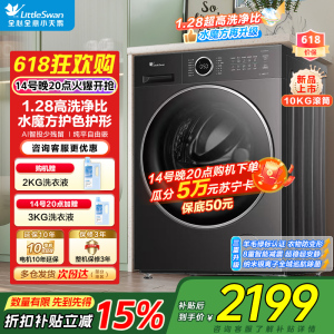 小天鹅(LittleSwan)滚筒洗衣机全自动家用10KG水魔方TG10V628PLUS 以旧换新 国家补贴
