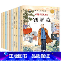 中国名人绘本系列(全10册) [正版]中国名人绘本故事全10册 儿童经典读物 钱学森华罗庚孔子郑成功等名人传记故事书 3