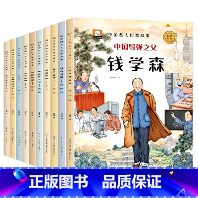 中国名人绘本系列(全10册) [正版]中国名人绘本故事全10册 儿童经典读物 钱学森华罗庚孔子郑成功等名人传记故事书 3