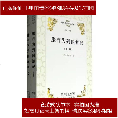 康有为列国游记