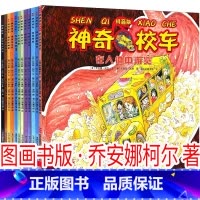 神奇校车 系列 [美]乔安娜·柯尔著 注音版 [正版]月亮的味道(绘本) [波兰]麦克·格雷涅茨著二年级下册必读课外书儿