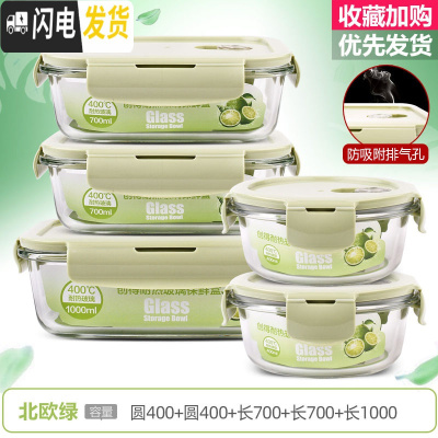 三维工匠上班族玻璃饭盒微波炉专用保鲜分隔家用便当女带盖圆形 [北欧绿]圆400+圆400+长700+长700+长1000