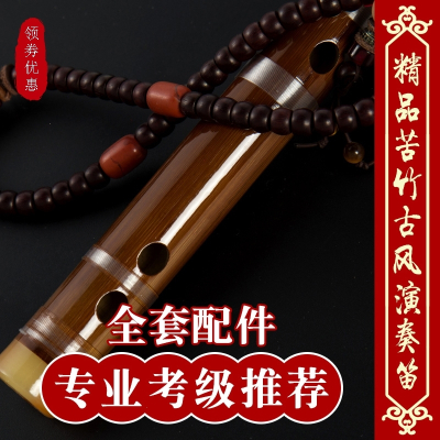 笛子竹笛初学者成人入门零基础儿童男女古风学生专业演奏横笛乐器古风棕色竹笛C调进阶练气-标准配件