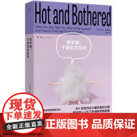 更年期,不是忍忍就好 [美]珍西·唐恩 著 更年期健康的真相与诊疗信息 帮助读者舒适进入人生下半场的自助指南 女性健康心