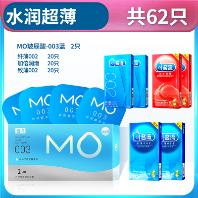 名流MO玻尿酸003避孕套水润超薄共62只-超薄0.01专用女性神器官方正品旗舰店安全套tt