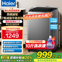 海尔(Haier)10公斤 变频 全自动 波轮洗衣机 1.0洗净比 纳米微泡净 除菌除螨 XQB100-BZ20B0
