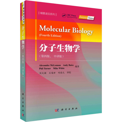 分子生物学(第4版,中译版)