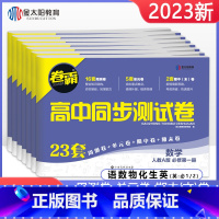 [人教A版]数学 选择性必修第二册 [正版]科目任选卷霸高一必修一二同步试卷全套数学物理化学生物语文英语必修第一二册人教