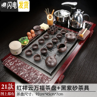 三维工匠功夫茶具套装家用简约全自动电磁炉四合一体茶台整套陶瓷实木茶盘 21款:红祥云万福茶盘全自动黑紫砂茶具