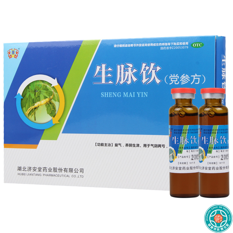 [10盒]济安堂生脉饮10ml*11支/盒*10盒益气养阴生津用于气阴两亏心悸气短自汗