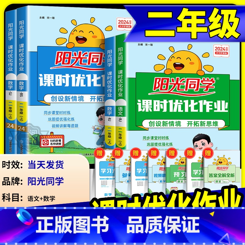 语文 人教全国版 二年级下 [正版]阳光同学二年级上册下册语文数学全套人教版北师大课时优化作业小学课堂同步训练单元达标训