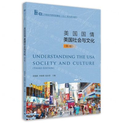 [N]美国国情(美国社会与文化第3版21世纪内容语言融合CLI系列英语教材)-9787301323311
