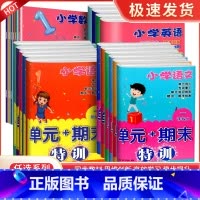 (共3本) 语文 + 数学 +英语 三年级上 [正版]小学单元期末特训一二三四五六年级上下册语文数学英语人教版同步训练习