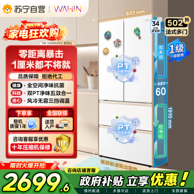 [自营]美的冰箱出品华凌多门冰箱 HR-520WUFPZ 502升大容量 自动除霜 风冷电脑控温 雾隐白独嵌两用