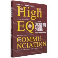 [N]高情商沟通(寻找人际关系的金钥匙)-9787515828978
