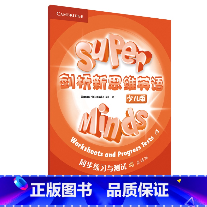 [正版]剑桥新思维英语(少儿版)(同步练习与测试)(4)(点读版)