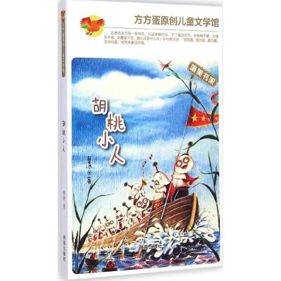 [M]胡桃小人-9787548813989